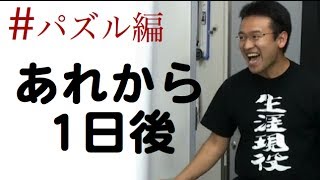 (パズルだけ) マックスむらい - あれから1日後。〜新・無限回廊〜