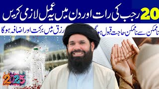 20 Rajab Ki Raat Aur Din Mein Ye Amal Lazmi Karen | Ubqari Sheikh Ul Wazaif Ka Amal