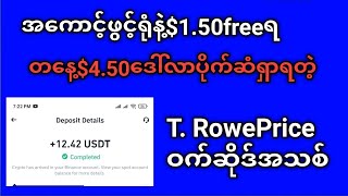 အကောင့်ဖွင့်ရုံနဲ့$1.50freeရT. RowePriceဝက်ဆိုဒ်သစ်