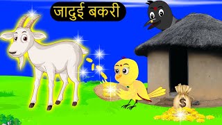 कार्टून | Tuni Chidiya Ka Ghar | Acchi Episode | Rano Chidiya wala cartoon | Hindi Kahani |Chichu TV