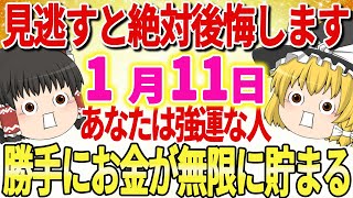 【見逃し厳禁】あなたが〇〇をするだけでお金が勝手に貯まります。この動画に出会えたあなたは本当にに幸運な人です。【ゆっくり解説】