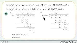 113高中三民數學第一冊3-1隨堂練習第4-2題