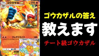 【環境破壊】フレアドライブが熱すぎるゴウカザル【ポケカ/Pokémon Trading Card Game Pocket】#ポケポケ #新人vtuber#新人歌い手グループ