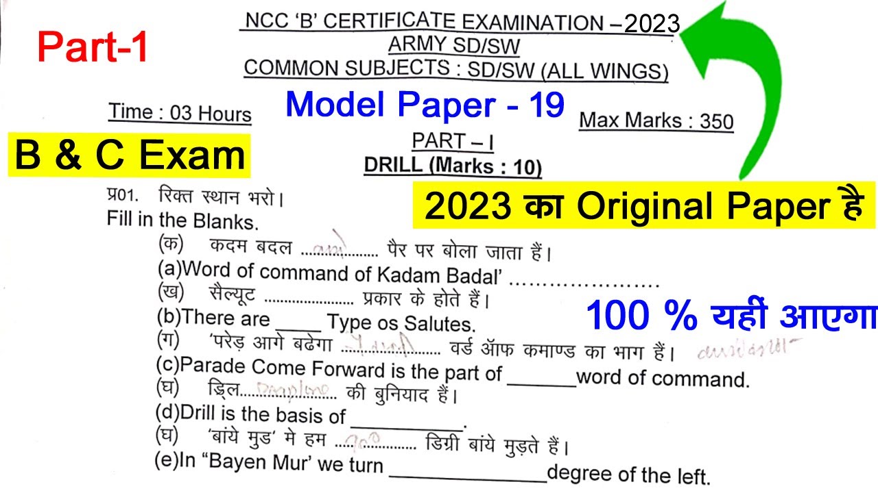 NCC B Certificate Exam Model Paper 2023 | NCC C Certificate Paper 2023 ...