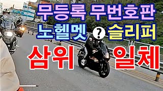 요즘보기 힘든 무판,슬리퍼,노헬멧 삼위일체 라이더를 만나다