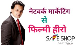 Bhushan Patiyal Safe Shop।।2024 Anniversary।Network Marketing।। Safe Shop Bhushan Patiyal