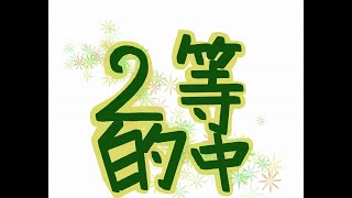 ロト7第543回ABC予想はダブル2等🎊＆3等👑＆ダブル4等🎉でした！今回だけの獲得賞金は1140万200円×2＋75万4000円＋9000円×2で総合計2375万2400円獲得！！