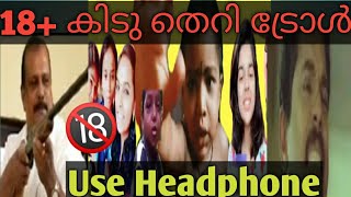 18+ 🔞Malayalam Theri troll | Song mix || തെറി വിളി ട്രോൾ|| 🤣 Mallukanna Trolls | Use Headphone