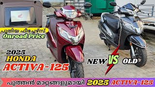 2025 New Honda Activa 125 Detailed Malayalam Review | New Honda Activa 125 VS Old Activa 125