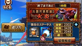 MHXR 6共闘狩猟戦線川【火炎】剛拳爆砕《凶》