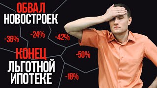 НАСТАЛ ПЕРЕЛОМНЫЙ МОМЕНТ. НЕДВИЖИМОСТЬ ОБРЕЧЕНА?