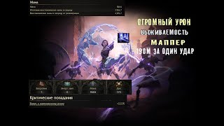 Один из лучших билдов в Path of Exile 2 - Гайд на Ткач Бурь Искра Архимаг Манастак | крит вариант