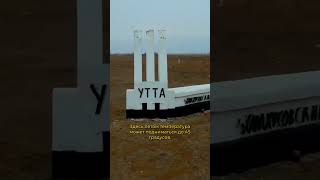 Посёлок Утта, Калмыкия