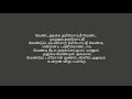 thiruvasagam pathigam 33 kulaitha pathu with lyrics