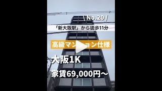 家賃がちょっと高めだけどJR新大阪と御堂筋線西中島南方が利用できるおシャレで洋室広めのお探しの方にぴったり賃貸マンション【賃貸仲介手数料無料】