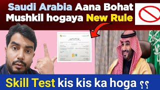 Skill test saudi Arabia| skill test kya hota hai | skill test interview| skill test electrician