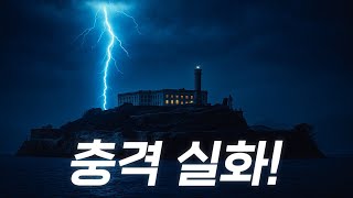 세상에서 가장 악명높은 교도소를 탈옥한 천재 실화 영화