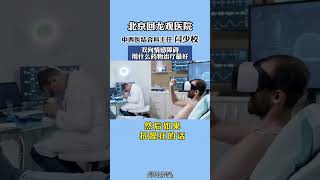 #双相情感障碍 #精神科 #精神心理 双相情感障碍症用什么药好？