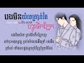 បងមិនយំទេគ្រាន់តែហូរទឹកភ្នែក ច្រៀងដោយៈ សយ រតនា u0026 លីន សោម៉ា