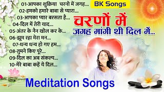 चरनो में जगह.. /BK Song/ Brahmakumaris Meditation Song /Yog Ke Geet /Brahmakumaris Best Songs
