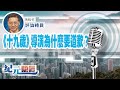 馮睎乾：《十九歲》導演為什麼要道歉？｜ 紀元專欄