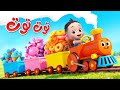 ليا تشاتشا - LiaChaCha | توت توت 1 - 2 - 3 - 4 - 5