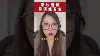 李玟音频曝光，好声音导演组畜生不如 #李玟  #中国好声音   #中国好声音2023  #李玟去世