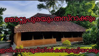 പാലക്കിന്റെ സ്വന്തം ഇതിഹാസ ഭൂമിയിലൂടെ ഒരു സഞ്ചാരം #ovvijayan #palakkad #kollengode #villagelife