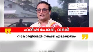 റിപ്പോർട്ടിനുമേൽ നടപടി എടുത്താലേ ഈ സർക്കാർ ഇടതുപക്ഷ സർക്കാരാകൂവെന്ന് നടൻ ഹരീഷ് പേരടി