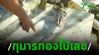 กุมารทองใบ้เลขเด็ดก่อนหวยออก | 01-12-62 | ข่าวเช้าไทยรัฐ เสาร์-อาทิตย์