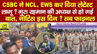 Guru Rahman Sir का CSBC अध्यक्ष से हुआ सब मुलाकात, NCL  EWS लेटेस्ट होगा लागू... | Bihar News