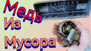 Как Я Добываю Медь из Мелкого Хлама Скромний улов Медяхи