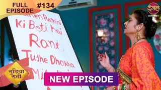 Gudiya Rani  Today Full Episode  | 22 January 2025 | गुड़िया रानी | Full HD | New PROMO