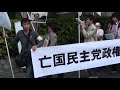 頑張れ日本！京都府本部設立記念大会【示威行進①】