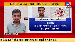 SIT helds Master 'dummy' mind Milan Bariya |Bhavnagar |TV9GujaratiNews