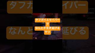 タフガイとセイバーでなんとか生き延びるヤツ#アンチャーテッド海賊王と最後の秘宝 #アンチャーテッド4 #アンチャーテッド #アンチャ#uncharted4 #uncharted4multiplayer