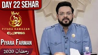 Piyara Farman | Piyara Ramazan | Sehar Transmission | Aamir Liaquat | Part 1 | ET1 | Express Tv