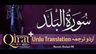 90) Surah Balad Urdu Translation ┇ Quran with Urdu Translation Full ┇ #Qirat ┇ IslamSearch