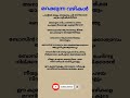 മനസ്സലിവ് ആ സമ്പന്നൻ്റെ വില കൂട്ടി. മറക്കുന്ന വഴികൾ കവിത. shorts jeevanathalam malayalam