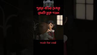 পুরনো বাড়িটির ভেতরে ছোট্ট বোনটি ঢুকে পড়ল 😱 #story #cartoon #shortvideo