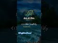 Surah At Takwir ayat 1-9 #cinguchonchannel #shortvideo #subscribe