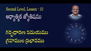 577 - ఆధ్యాత్మిక జ్యోతిషము - గర్భధారణ సమయము, గ్రహముల ప్రభావము - 2nd Level Lesson 10 - Sri Ch Sn Raju