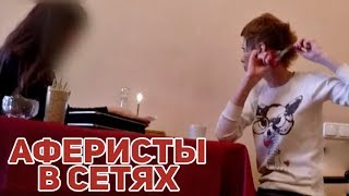 Аферисты в сетях ► Ведьма Аферистка ВЫЗВАЛА ДЕМОНА