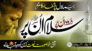 Heart Touching Naat | Durood Un Par Salam Un Par | Zubair Qasmi | Lyrical Video | Islamic Releases