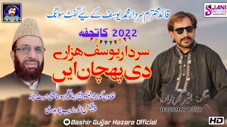 Sardar Yousf Song .(Bashir Gujjar Hazara)