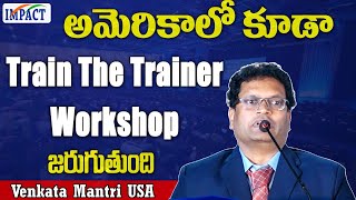 అమెరికాలో కూడా Train The Trainer Workshop జరుగుతుంది - Venkata Mantri USA | IMPACT | 2024