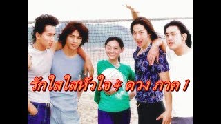 รักใสๆหัวใจ 4 ดวง[พากย์ไทย] ตอนที่ 7