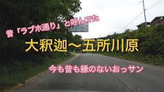 青森車載動画　ラブホ立ち並ぶ道を通って五所川原に行ってきた！