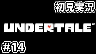 【UNDERTALE実況】カオスでマジメなニンゲンとモンスターの物語 #14【初見】