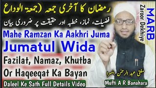 Jumatul Wida Ki Fazilat, Namaz, Khutba Or Haqeeqat Kya Hai | Ramzan Ka Last juma